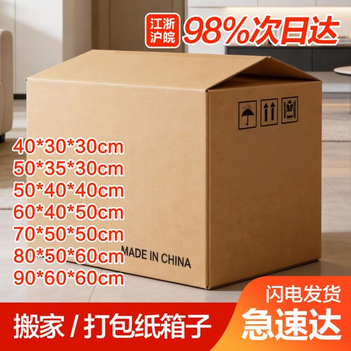 梦箱家搬家纸箱快递打包纸箱子特大号加厚加硬包装周转纸箱纸壳箱