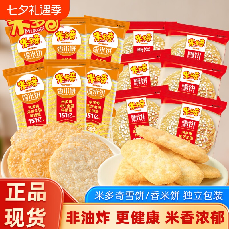 米多奇雪米饼仙贝香米饼饼干儿童零食小吃散装玉米粗粮休闲小包装