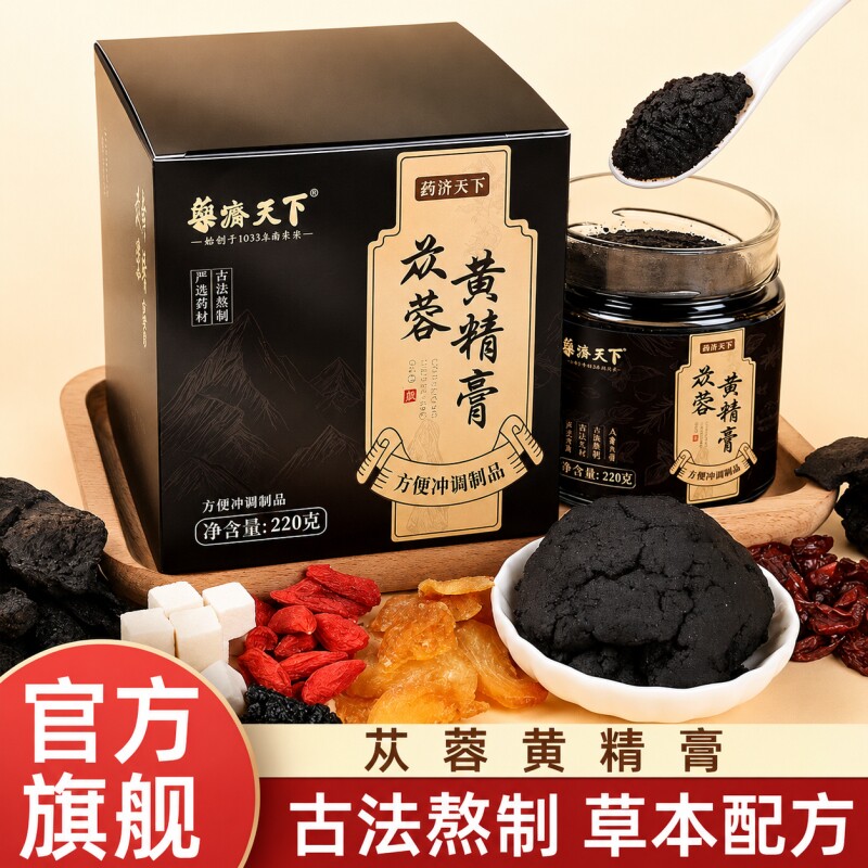 黄精苁蓉膏滋补固体膏养生冲水喝图片