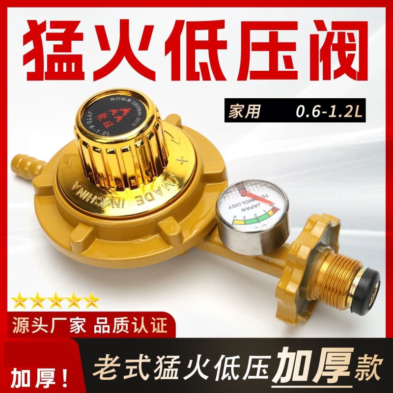 低压猛火液化气安全阀煤气罐阀门防爆煤气阀门表压力表减压阀图片