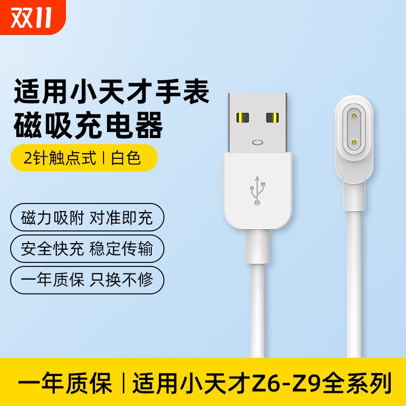 适用小天才充电线z6/z6pro电话手表z6s充电器z9少年版儿童z8/z10z7原磁吸d2a/q2a数据线装z7s/z5a/z11快充q1a