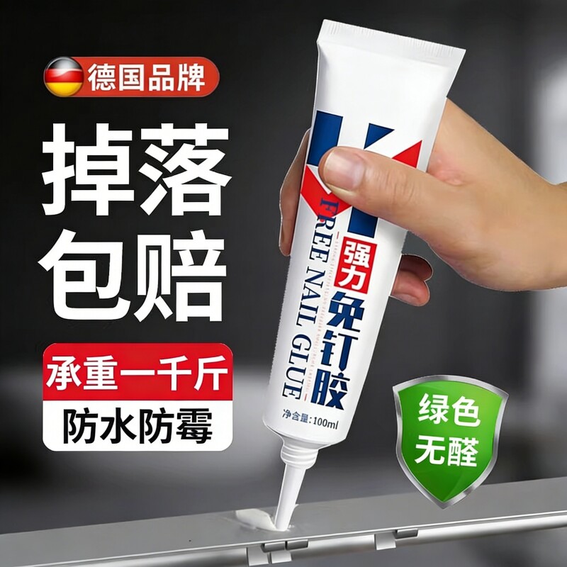 防水强力万能免打钉胶高粘度粘墙面金属墙壁镜子瓷砖踢脚线卫生间