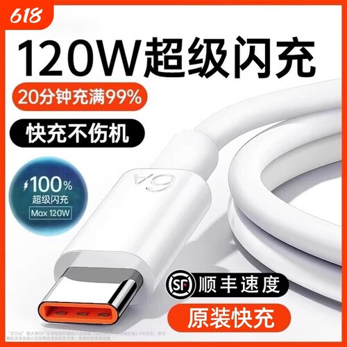 华为原装快充数据线120W超级Type-c6A/5A适p30p40小米9安卓mate60/40pro充电器线nova7/9原8荣耀手机套装闪充
