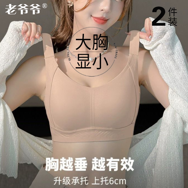 内衣女薄款大胸显小兔耳朵超薄款夏季无痕聚拢收副乳防下垂调整型