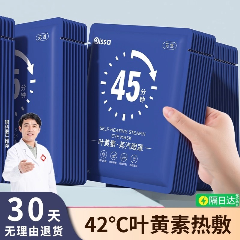 蒸汽眼罩缓解眼睛疲劳加热叶黄素学生专用热敷儿童遮光发热护眼贴