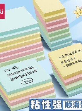 得力彩色大号便利贴|千人加购