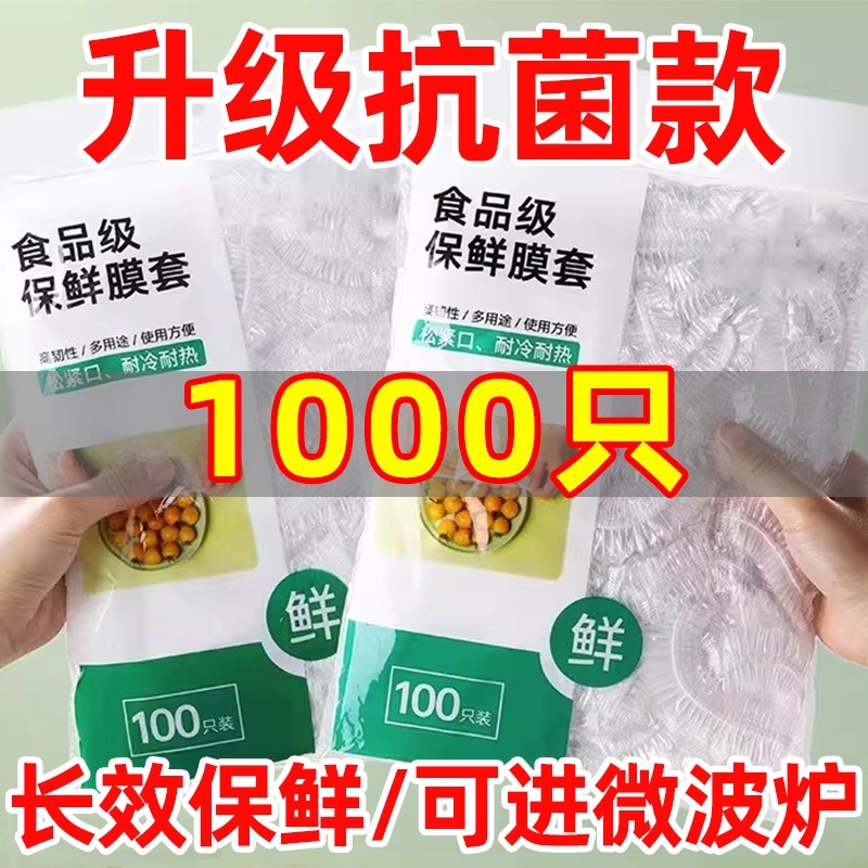 一次性保鲜膜套罩食品级厨房冰箱专用保鲜袋大食物冷冻饭菜收纳,餐饮具,保鲜膜套,淘宝优惠券,粉丝福利购,淘宝优惠卷