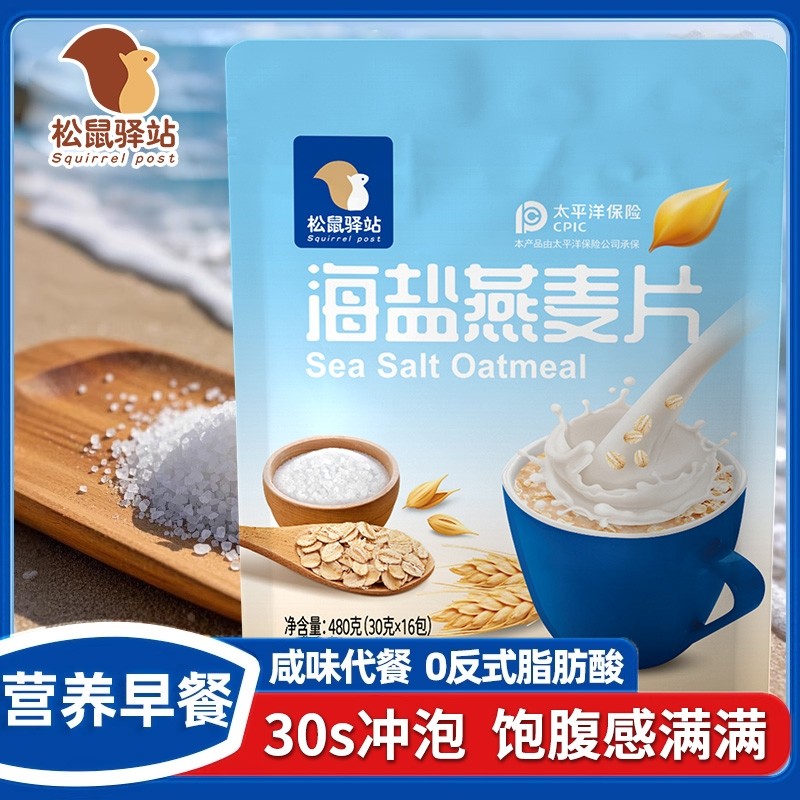 海盐咸味燕麦片营养饱腹早餐冲饮即食无添加蔗糖独立小袋宿舍囤货