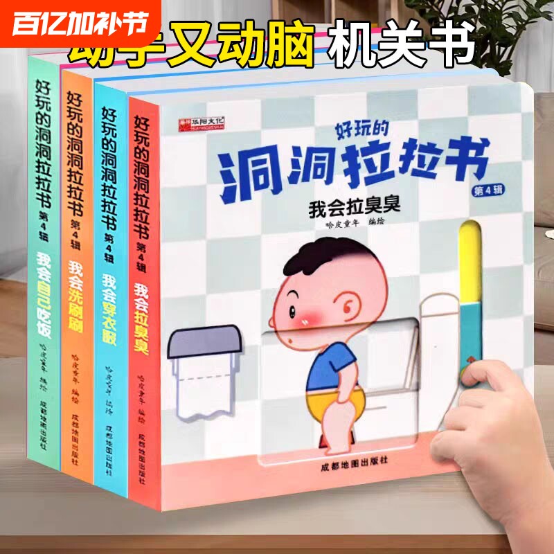 机关书好习惯洞洞拉拉书宝宝推拉绘本2-3岁0到3岁1书籍益智早教书婴幼儿童0-3启蒙认知手指拉拉玩具书小熊很忙发声书养成书本互动