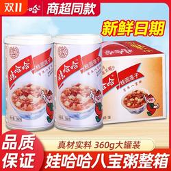 娃哈哈莲子桂圆八宝粥360g*12罐整箱装速食营养早餐粗粮代早餐