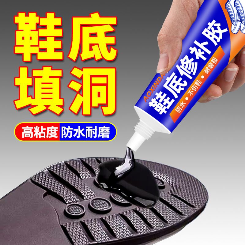 鞋底修复修补填充凝胶橡胶鞋开胶后跟磨损专用胶粘接防水强力家用