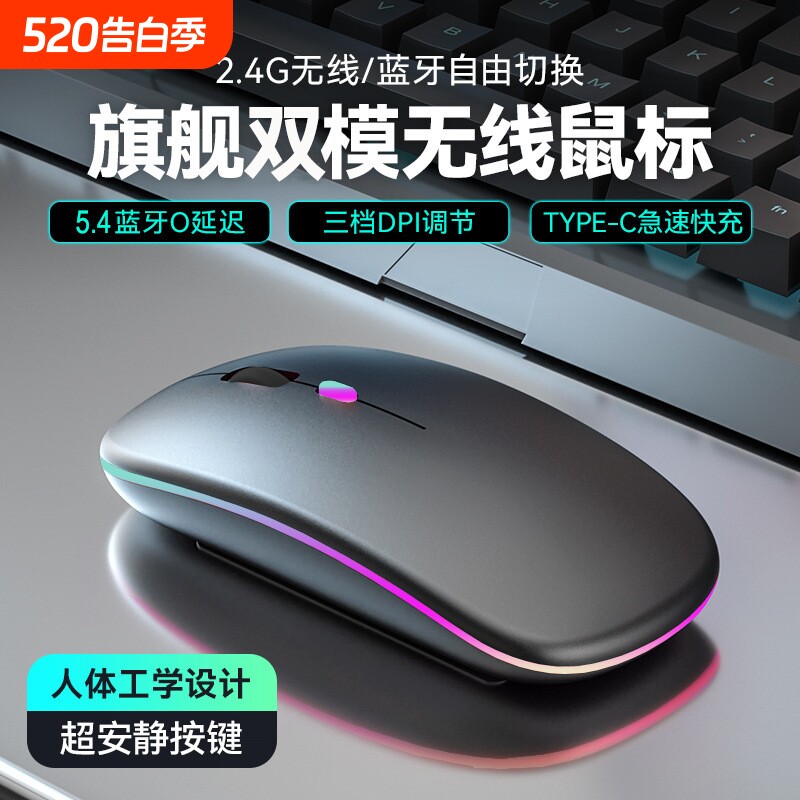 【优惠价】手机平板适用无线双模蓝牙鼠标可充电便宜办公电脑滑鼠