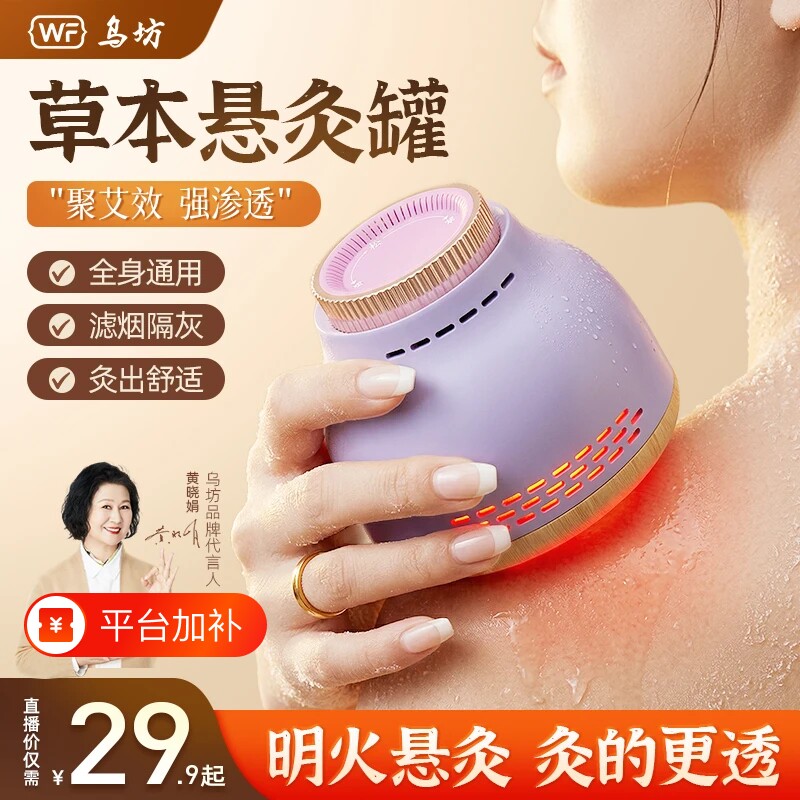 乌坊无烟艾灸罐随身艾柱无烟包熏蒸仪全身通用艾草热敷理疗仪腹部