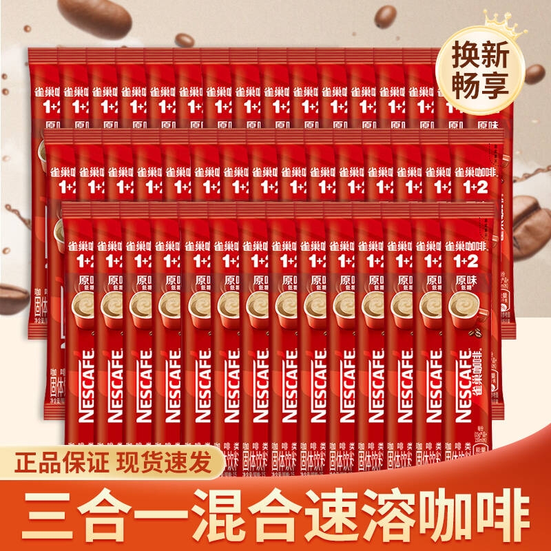 雀巢咖啡原味特浓低糖办公学生提神三合一速溶咖啡粉散装正品奶香