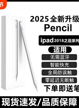 适用苹果applepencil二代电容笔apple pencil一代ipad11代10触控笔air7/6平板触屏ipencil平替Pro手写笔mini7