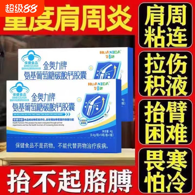 华喜达金奥力牌氨基葡萄糖碳酸钙胶囊氨糖软骨素膝盖骨密度lt关节