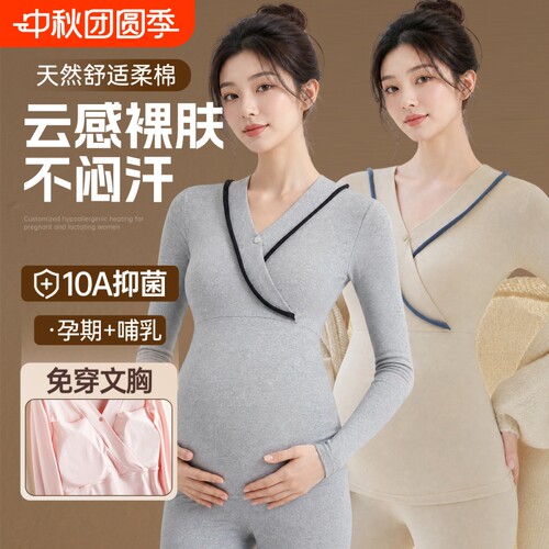 孕妇秋衣秋裤套装棉质带胸垫全孕期保暖内衣秋冬上衣产后哺乳喂奶