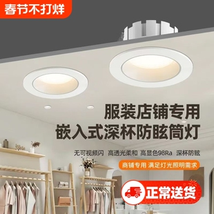 嵌入式筒灯4500k服装婚纱店专用超亮97高显商用深防眩目LED天花灯