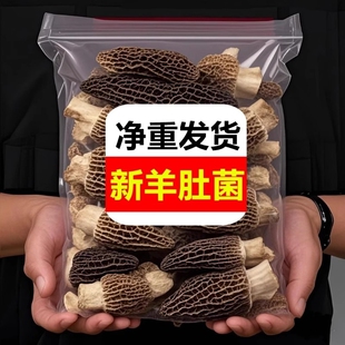 云南无硫羊肚菌干货特产直采煲汤火锅新货鲜美新鲜山珍年货原产地