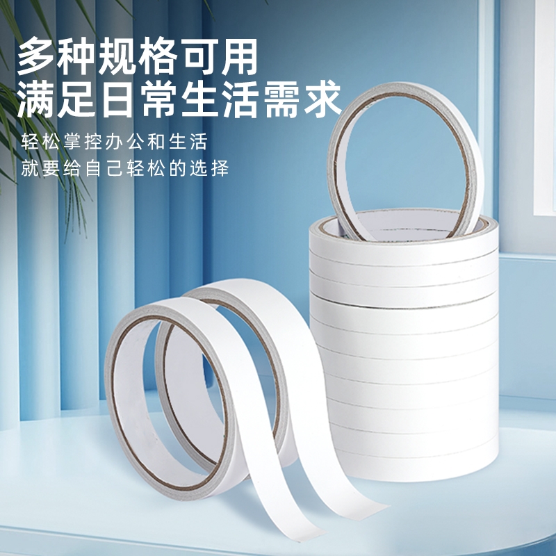 强力双面胶带强力固定海棉强粘两面胶纸胶带高粘度不留痕易撕办公双面胶半透明手工文具用品批发双面胶带薄款