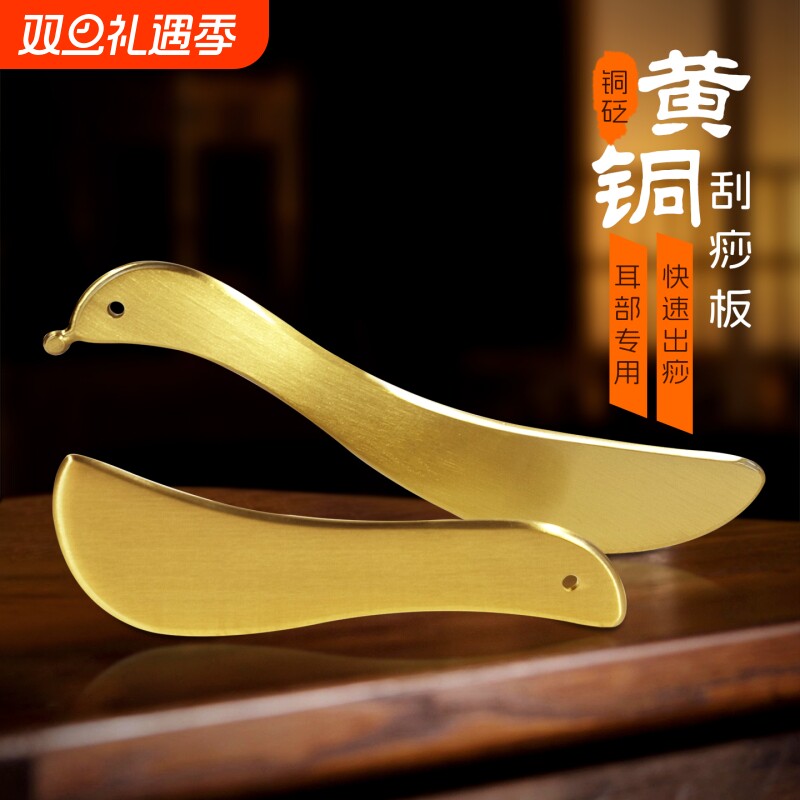 纯黄铜刮痧板正品面部美容按摩板肩颈拨筋棒耳砭耳穴专用刮疗片