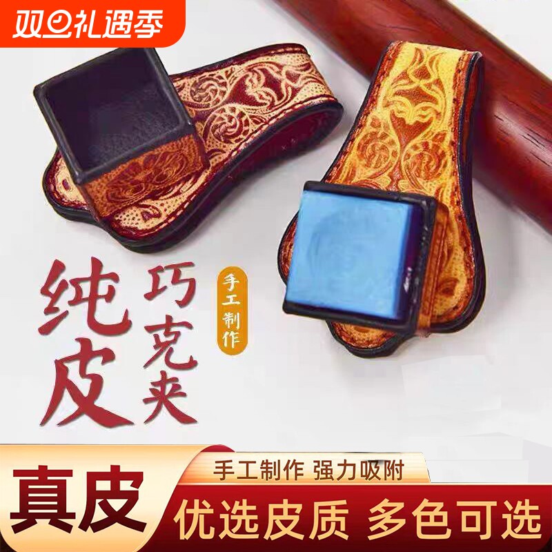 强磁巧克夹磁吸巧克夹台球巧粉夹静音斯诺克圆形枪粉台球杆配件