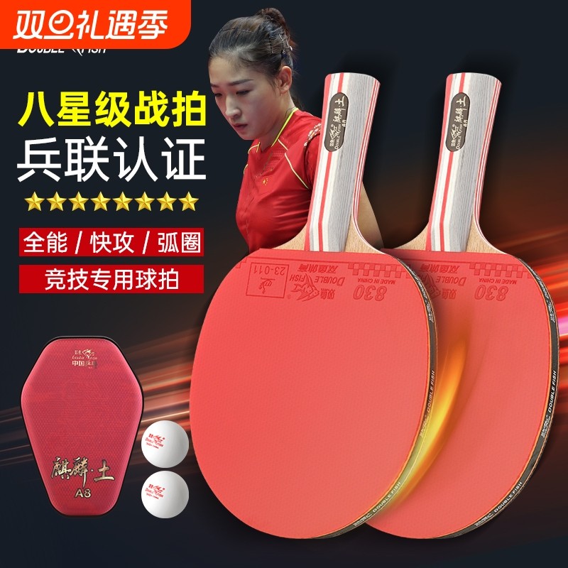双鱼乒乓球拍正品套装直拍横拍双拍长短柄儿童初学者胶皮乒乓球拍