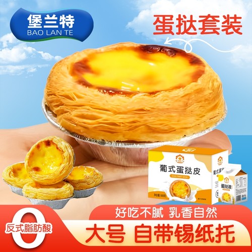 葡式蛋挞皮蛋挞液家用烘焙官方旗舰店套餐空气炸锅专用半成品组合