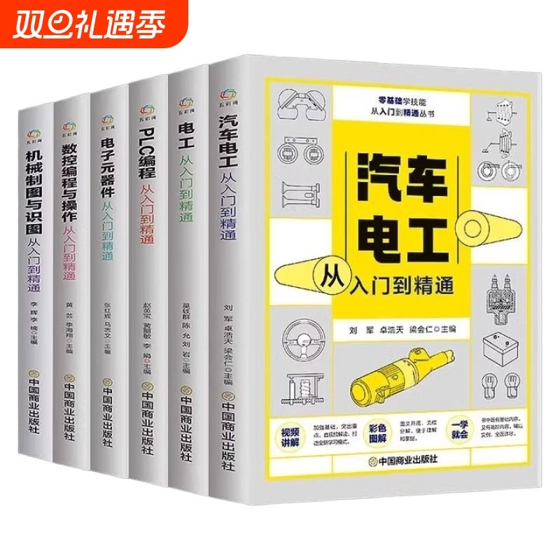 全8册机械书籍 数控编程与操作从入门到精通机床车床与编程教程加工工艺与操作技术fanuc数控车系统宏程序铣床零基础自学机械原理