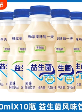 益生菌乳酸菌饮料340ml原味瓶装风味饮品夏日解渴早餐奶整箱批发