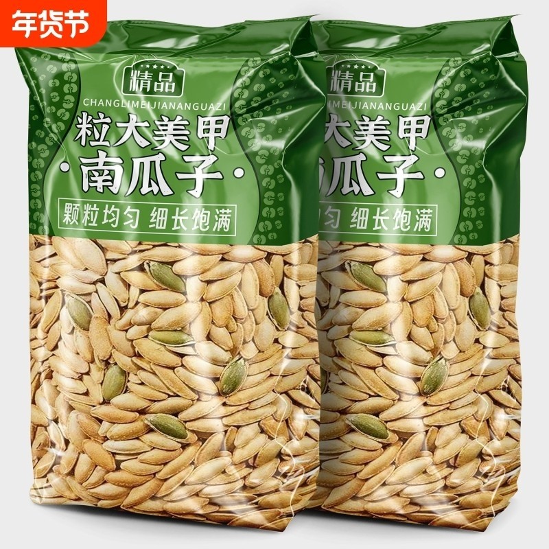 2025椒盐美人甲南瓜子原味炒熟长粒甲非休闲零食袋装大颗粒健康