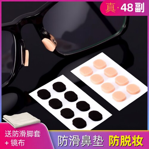 眼镜鼻垫硅胶鼻托贴片超软海绵防压痕防脱落防滑鼻梁支架配防脱妆