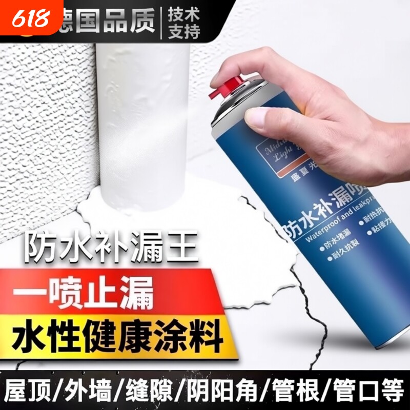 防水补漏喷剂屋顶外墙堵漏王窗户室内墙体自喷喷雾材料涂料胶神器