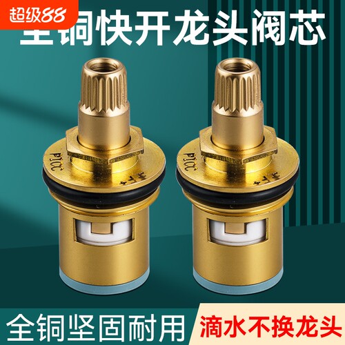 通用型全铜4分厨房冷热水龙头阀芯 耐高温加厚快开陶瓷水龙头阀芯