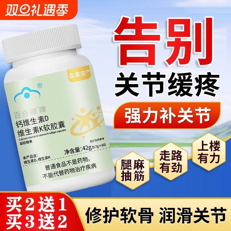 森来安软骨素骨黄金补钙养护关节胶囊正品官方旗舰店钙片中老年人