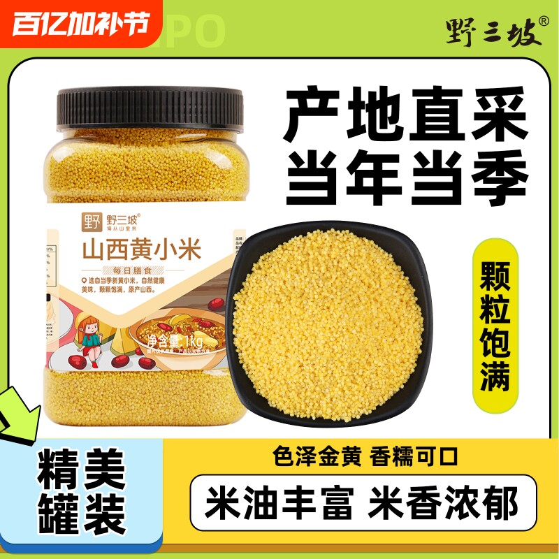 野三坡黄小米新米农家5斤小黄米粮食山西糯小米粥五谷杂粮