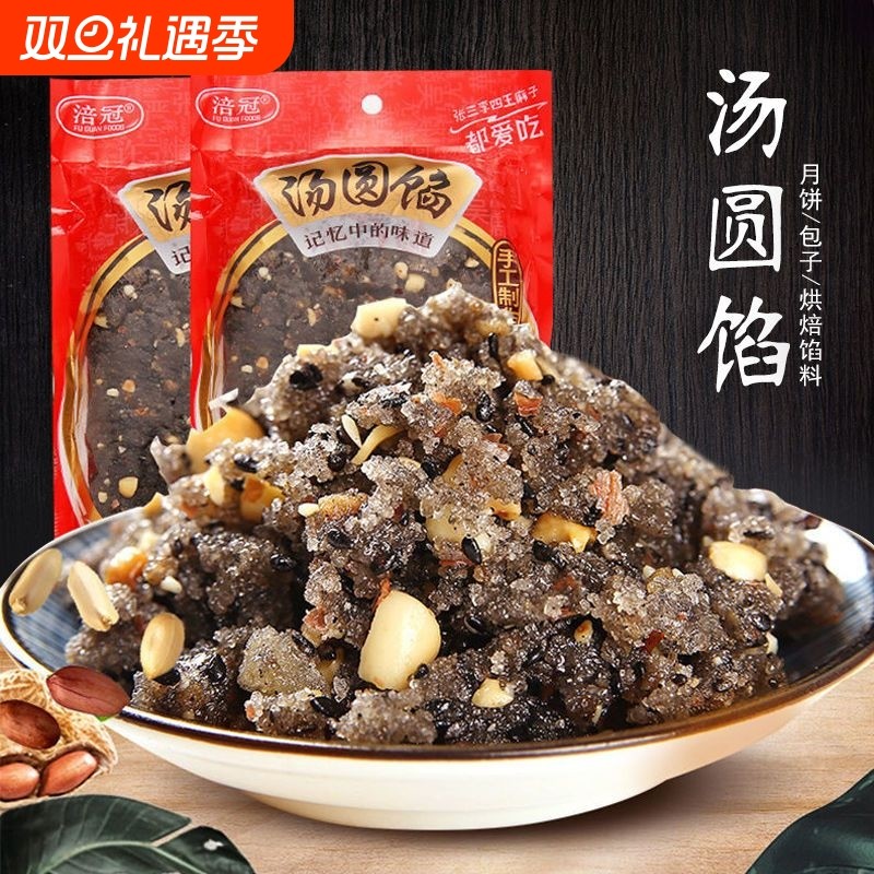 涪冠黑芝麻花生汤圆馅料汤圆芯子月饼元宵中式糕点家用烘焙