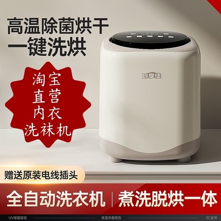 【工厂直供】全自动迷你洗衣机衣物洗烘脱一体小型内衣内裤除菌