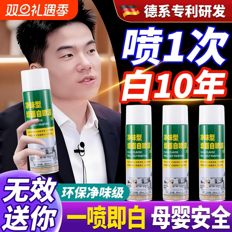 墙面自喷漆白色乳胶漆室内家用油漆自刷涂料修补墙膏墙壁修复去污