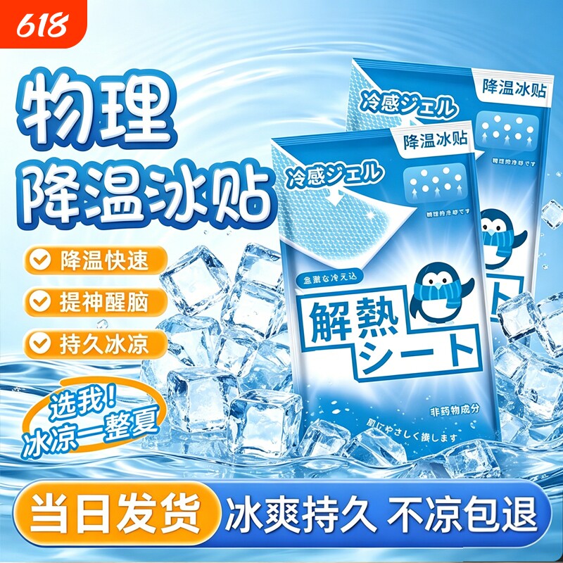 冰凉贴物理降温降热冰贴夏季防中暑提神学生散热贴成人手机散热贴