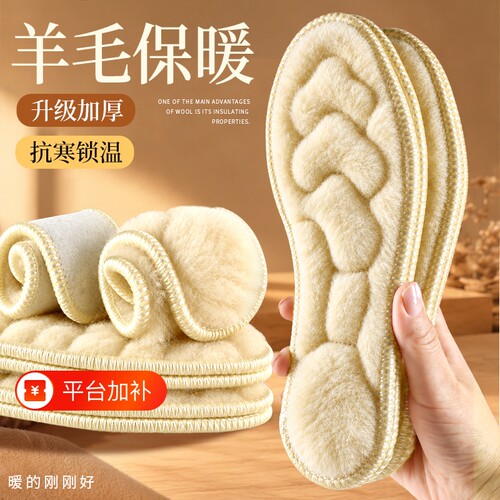 羊毛保暖鞋垫超软加厚吸汗透气
