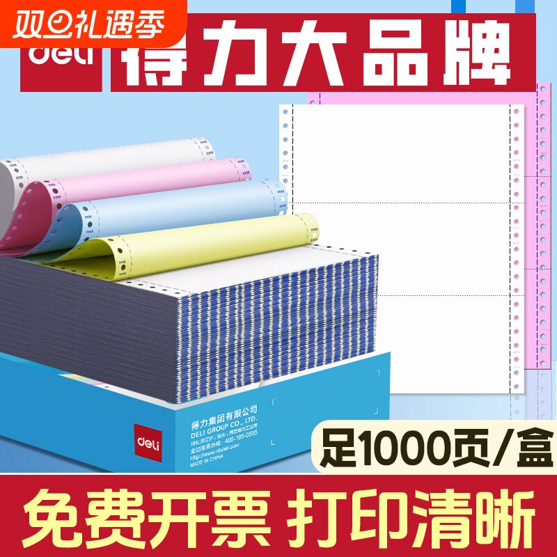 得力电脑打印纸三联二等分送货单