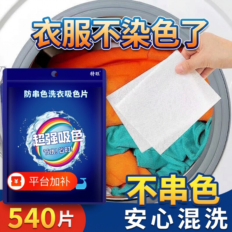 洗衣吸色片防串色洗衣片防染色串色衣物不染色机隔色片防串染护色
