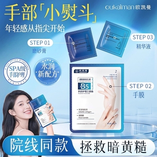 手膜嫩白保湿补水手部美白手套睡觉可戴修护理复干裂粗糙淡化手纹