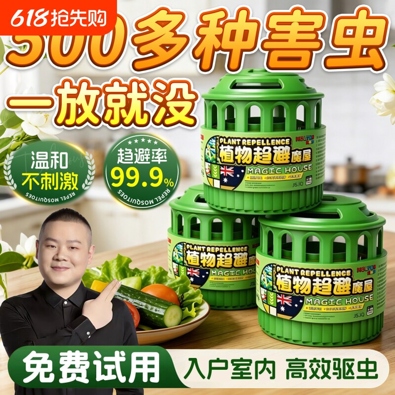 驱虫室内神器家用蚊子苍蝇驱赶药蟑螂宿舍除小飞虫除虫香薰杀虫剂