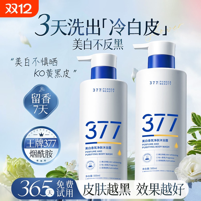 榜单TOP！美白嫩肤留香沐浴露