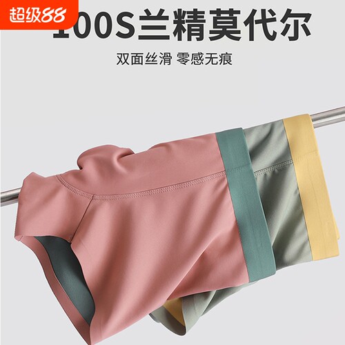 莫代尔男士四季内裤|千人加购