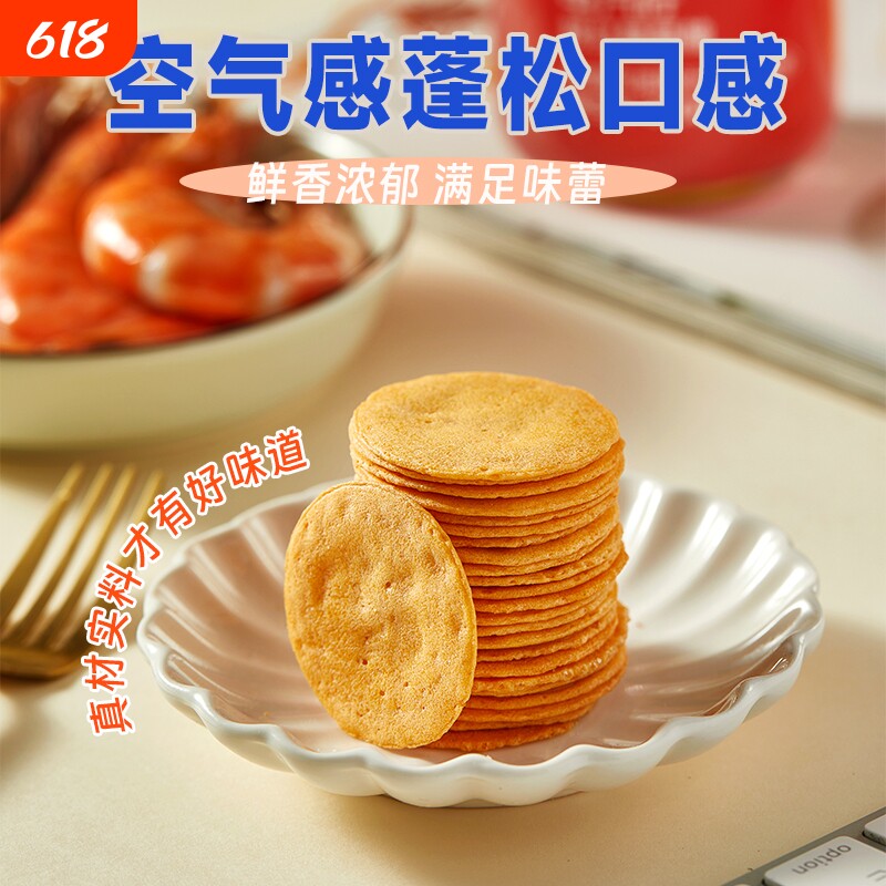 兆辉鲜虾片非油炸健康休闲零食145g罐装虾饼小吃海苔原味配料表
