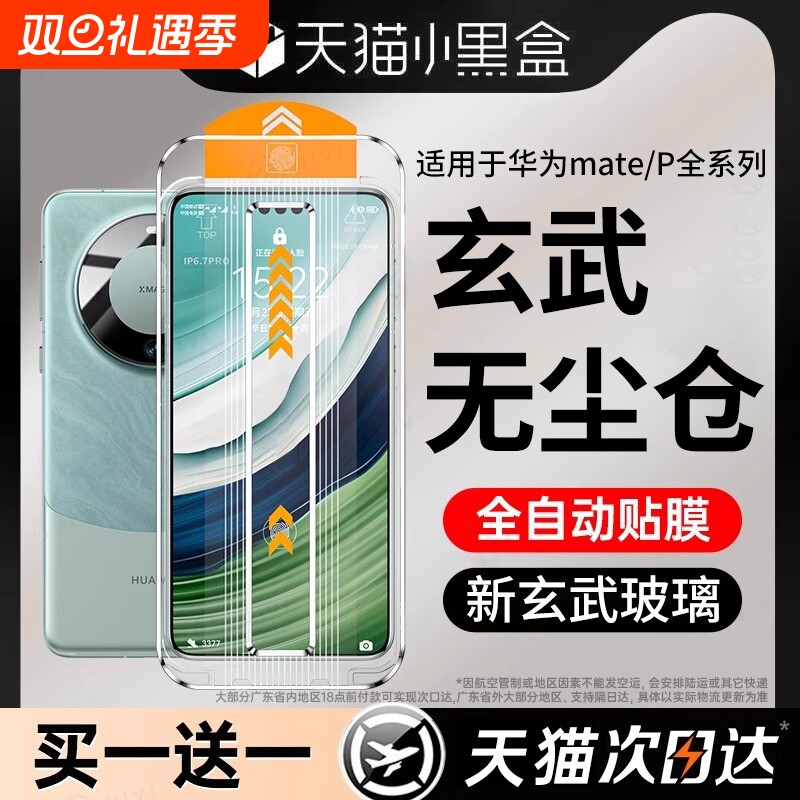 【顶配玄武玻璃】适用华为mate60pro钢化膜pura80/p70p60p50p40手机膜mate40/50/30rs曲屏nova14新款nove13全