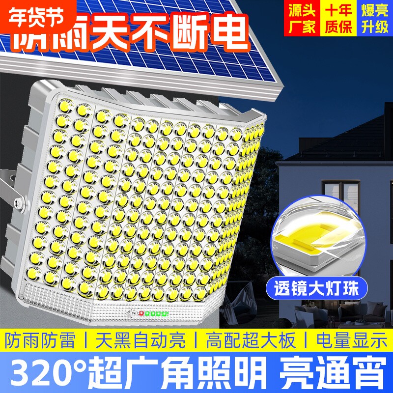 太阳能灯户外庭院灯室内强光款2025新款照明灯投光灯充电家用防水